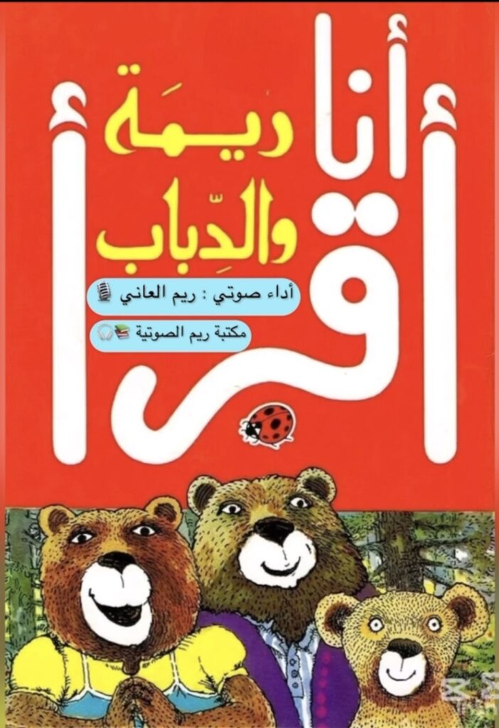 حكايات عالمية ليديبيرد