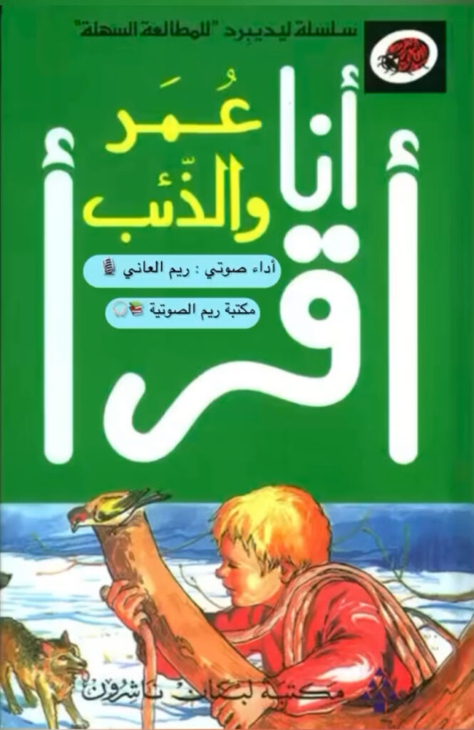 حكايات عالمية ليديبيرد