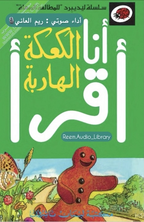 حكايات عالمية ليديبيرد